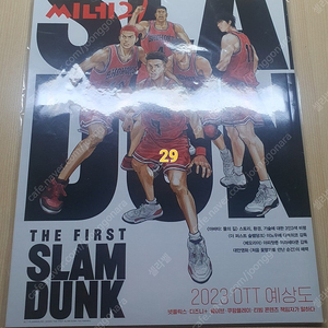 씨네21 1388호 슬램덩크 (개봉품, 따로 비닐포장하여 암실보관)