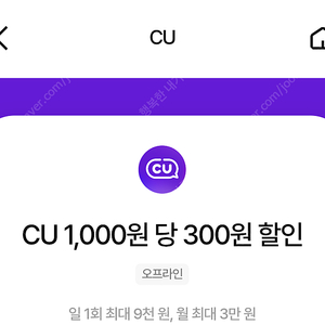 CU 씨유 편의점 30% 할인 (최대 9000원 할인 바코드) 우주패스 바코드 1900원에 팝니다
