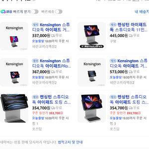 켄싱턴 스튜디오독 아이패드프로11 거치대 팝니다