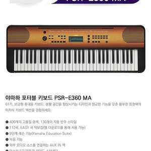 야마하 PSR-E360MA 키보드