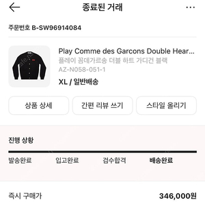 꼼데가르송 더블하트가디건