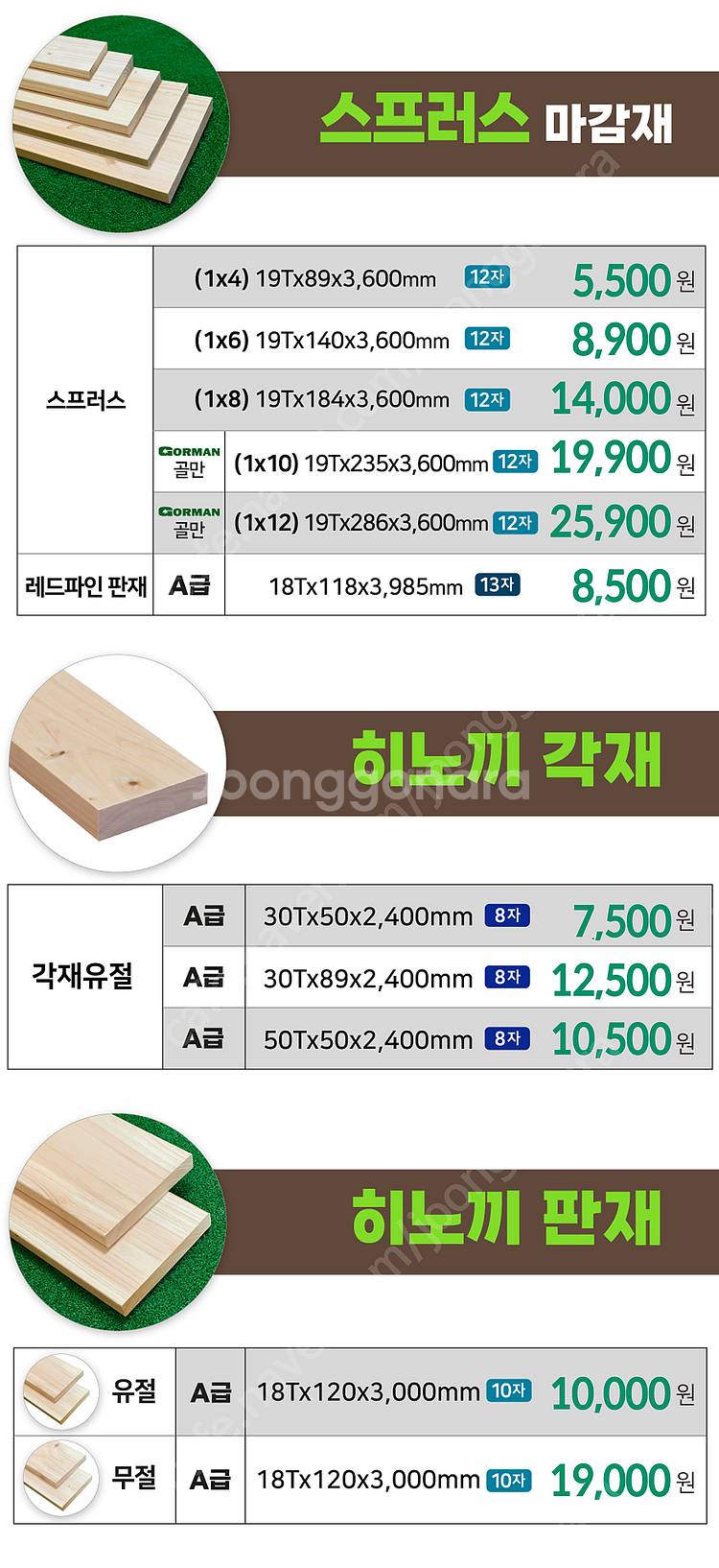 무절루바 히노끼유절 데코용 히노끼무절 히노끼마감재 미송...--8