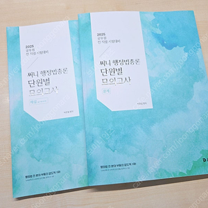 2025 박준철 단원별 모의고사