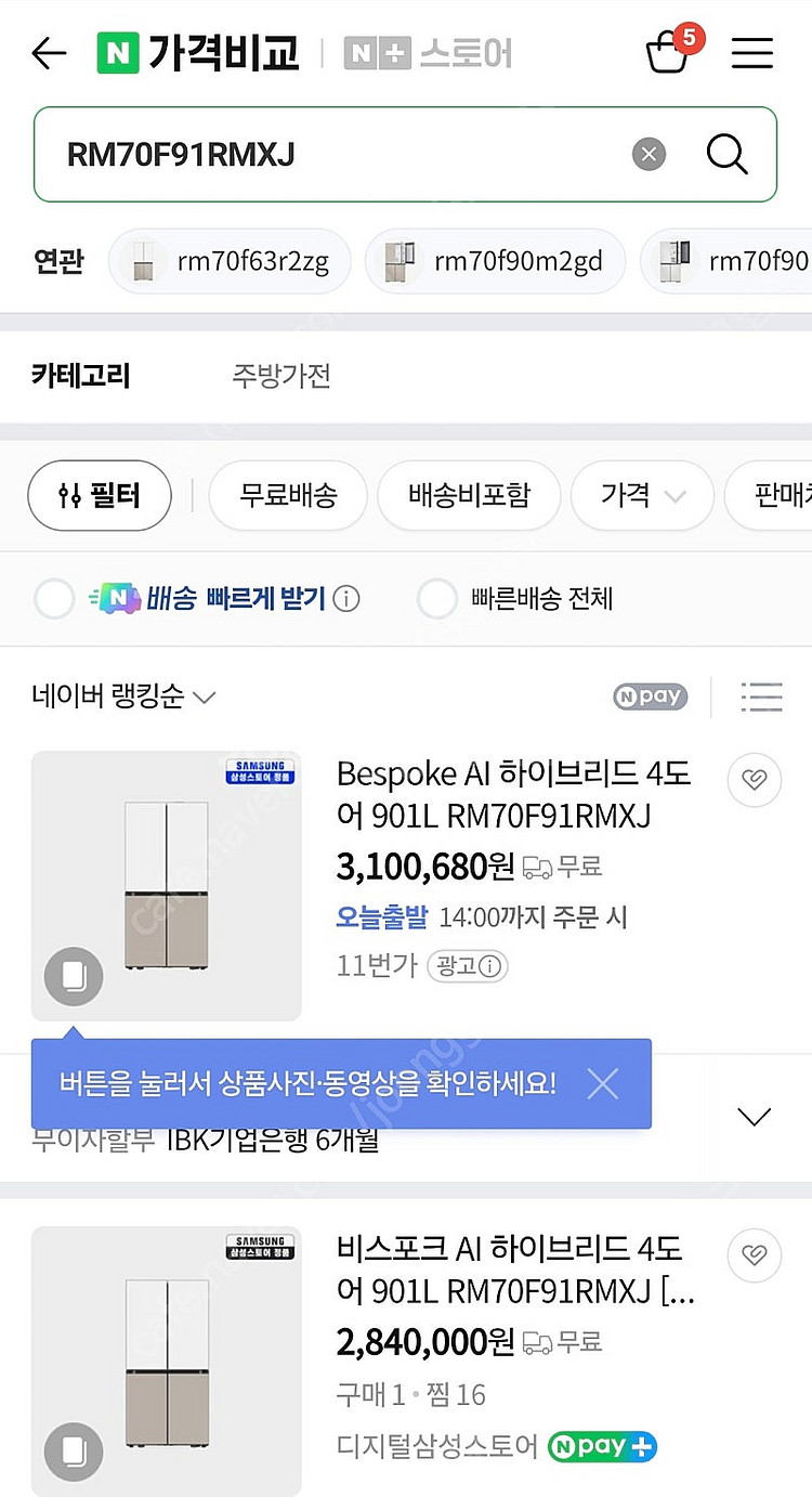 삼성 비스포크 4도어 냉장고 RM70F91RMXJ--0