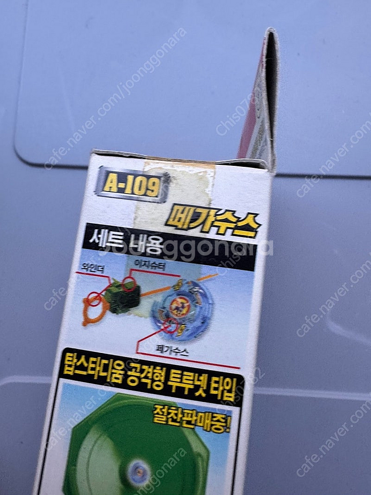 탑블레이드 손오공 제품 여러가지 판매 합니다.--6
