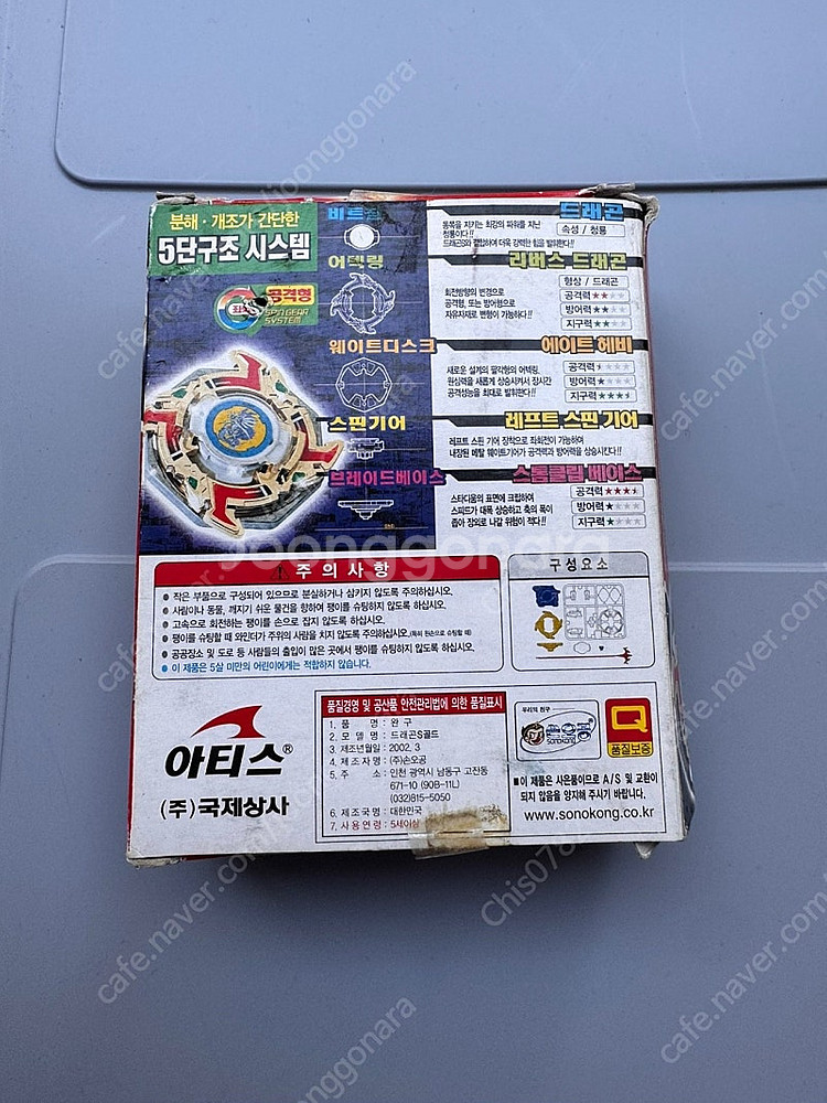 탑블레이드 손오공 제품 여러가지 판매 합니다.--9