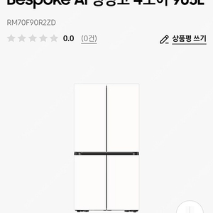 삼성 비스포크 냉장고 RM70F90R2ZD