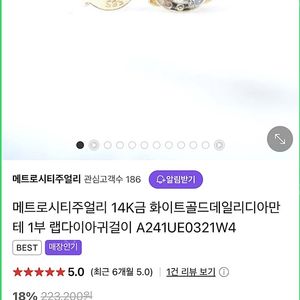 메트로시티쥬얼리 디아만테 14k랩다이아 1부귀걸이 감정서포함 새상품 최저가처분 선물가능
