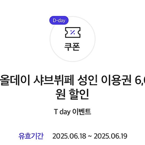 샤브올데이 6000원 할인권 1000에 판매