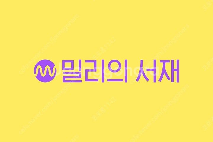 웨이브 (Wavve) 프리미엄 / 밀리의서재 파티 모집...--0