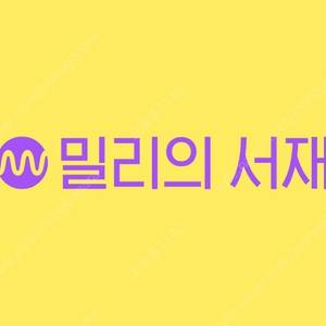 웨이브 (Wavve) 프리미엄 / 밀리의서재 파티 모집합니다. Share 쉐어