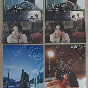 (한정판 포스터) (CGV, 메가박스, 롯데시네마) 청춘 18X2 너에게로 이어지는 길 - 굿즈패키지, 아름다운 청춘, 빛나는 청춘, 오리지널 missing 포스터 (5종) 주차