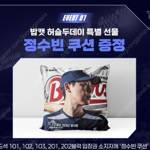6월25일 두산 vs SSG 허슬두데이 102블럭 2연석 ( 정수빈 쿠션 증정 )