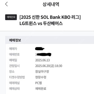 6월 20일 두산엘지전 3루 익사이팅존 1열 정가양도