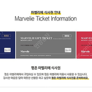 평촌 마벨리에 식사권 15장 (주말) 삽니다
