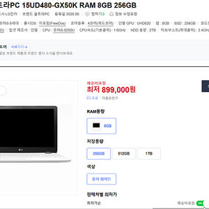 (가성비)15.6인치광시야각 LG울트라PC 15UD480-GX50K(I5-8세대,램16,SSD512)18만원