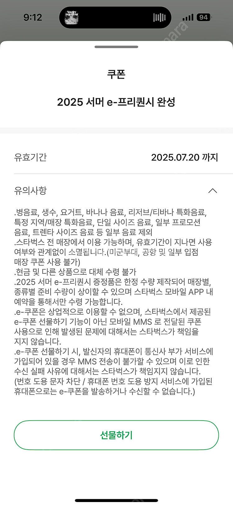 스타벅스 프리퀀시 완성본 팔아요--0