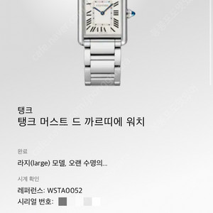 까르띠에 탱크머스트 라지 스틸
