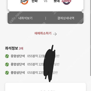 6/19 한화vs롯데 사직 중앙상단 3연석 정가양도
