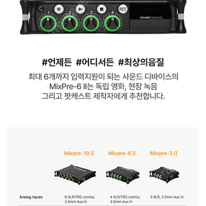 사운드디바이스 믹스프리6 ll(동시녹음 오디오 레코더)