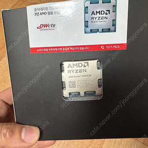 9800X3D 대원 정품