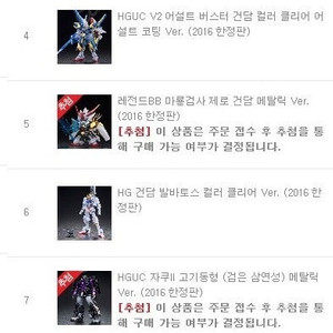 2016 건프라 엑스포 한정판