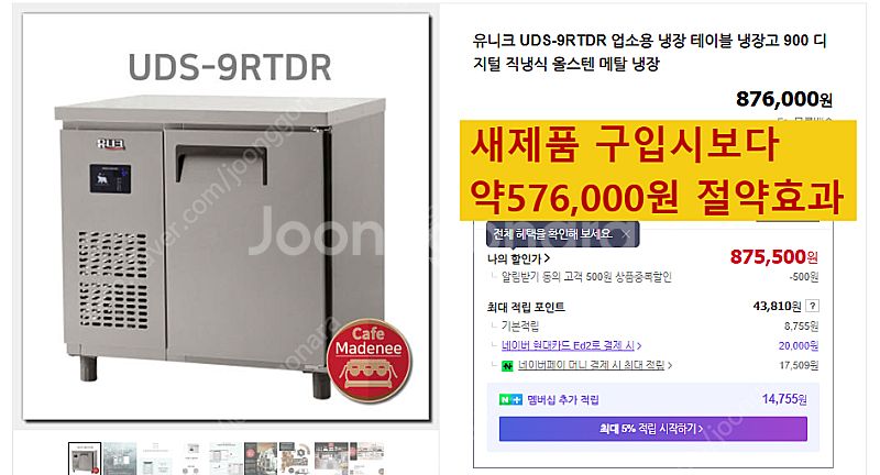 업소용 유니크 테이블 냉장고 900--2