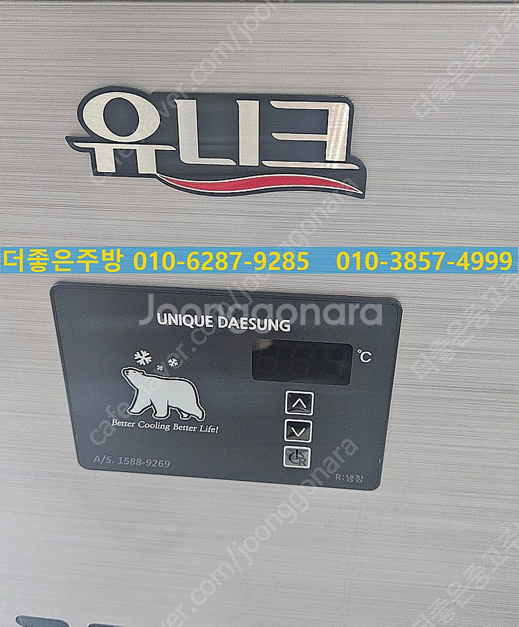 업소용 유니크 테이블 냉장고 900--5