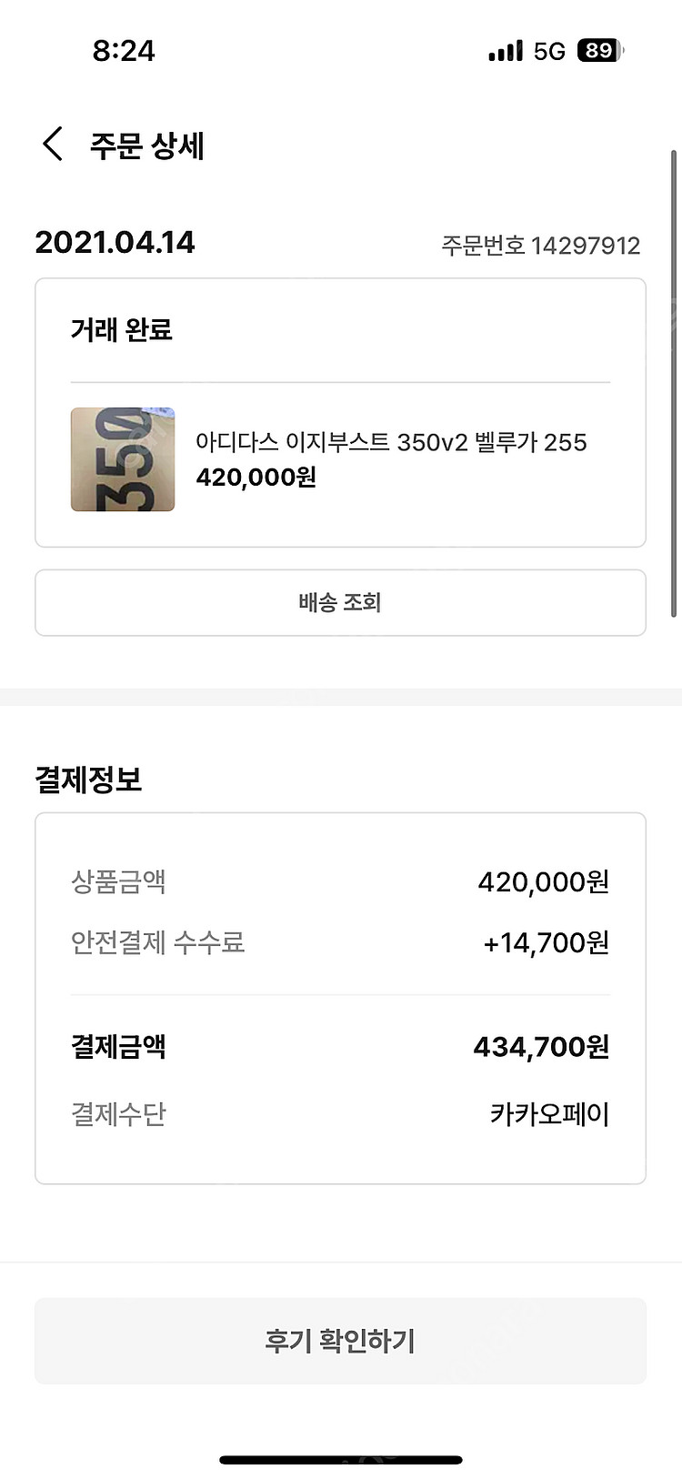이지부스트350v2 벨루가 255--0