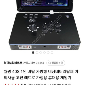 월광보합 + ㄲㅍㅇ 적용 1인용 접이식 게임기