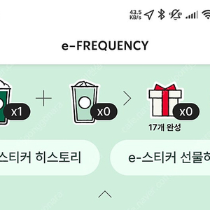 스타벅스 프리퀸시 미션1장. 1900원