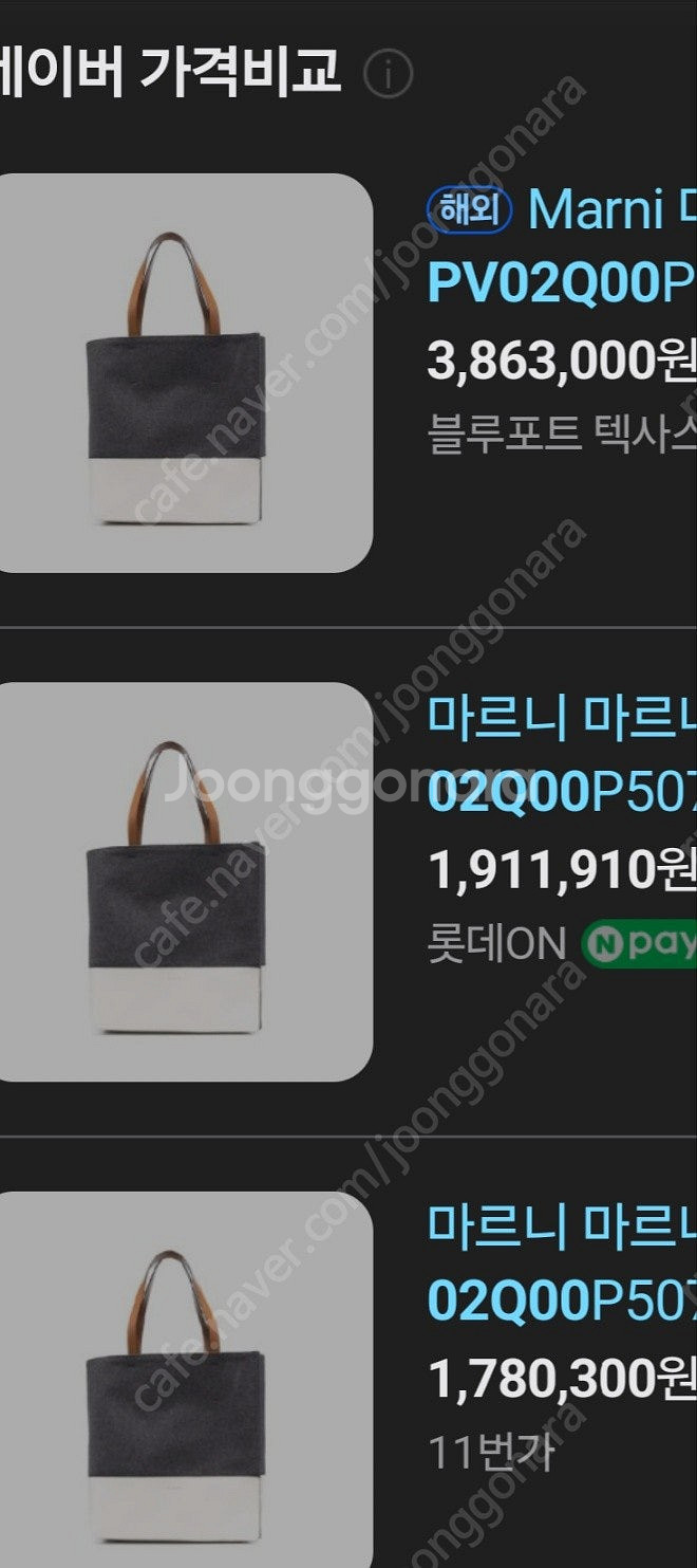 마르니 Marni 패널 토트백 새제품 정품 판매합니다.--5
