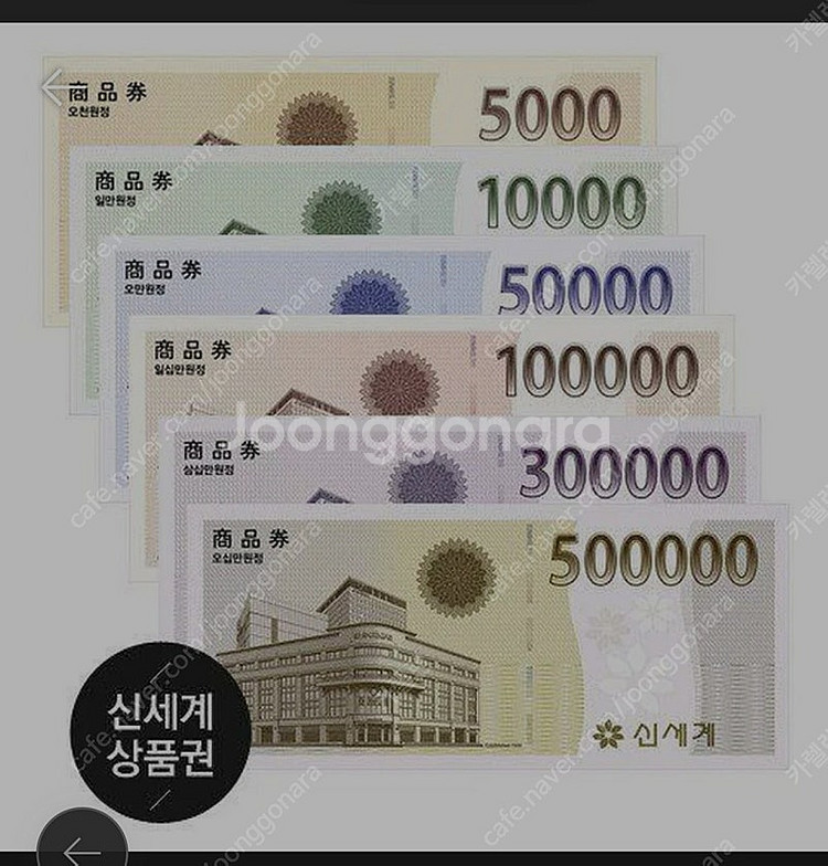 신세계상품권 이마트상품권 93%삽니다--0