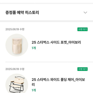 스타벅스 와이드폴딩체어 교환권(포켓포함)