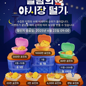 야시장 마접 티켓 25개 팔아요