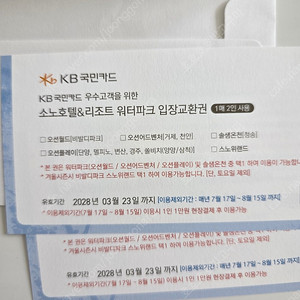 국민 로블카드 바우처 오션월드 입장교환권 2매 4인