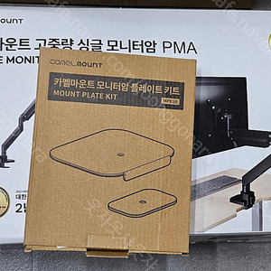 카멜마운트 PMA2XB 고중량 싱글 모니터암 팝니다.