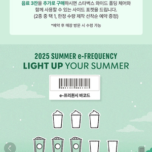 스타벅스 일반 3개 프리퀀시 일괄판매합니다.(4,500원)
