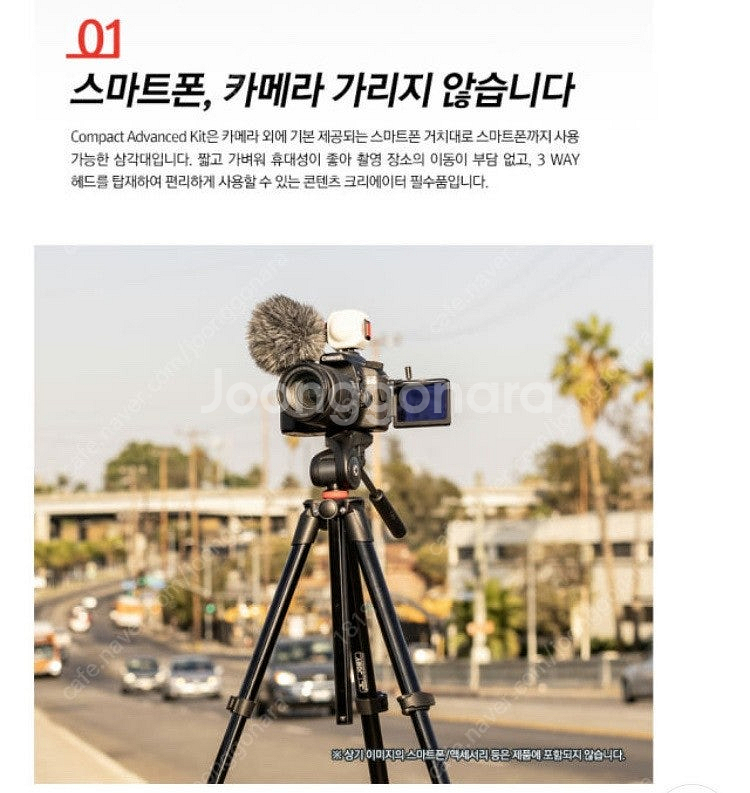 조비 compact advanced kit 카메라 삼각...--9
