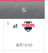 [구함] 7/5 기아 타이거즈 선예매 대여 구합니다--0