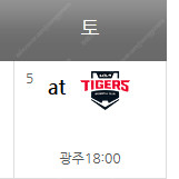 [구함] 7/5 기아 타이거즈 선예매 대여 구합니다