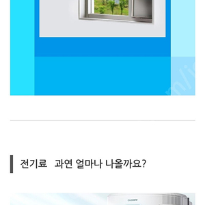 쿠쿠 창문형 에어컨 CA-AWDE0610W 판매합니다