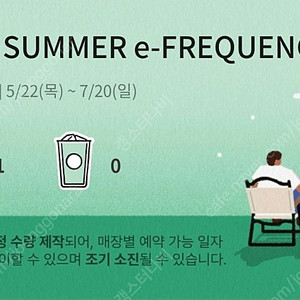 스타벅스 이프리퀀시 미션1 2000원 판매