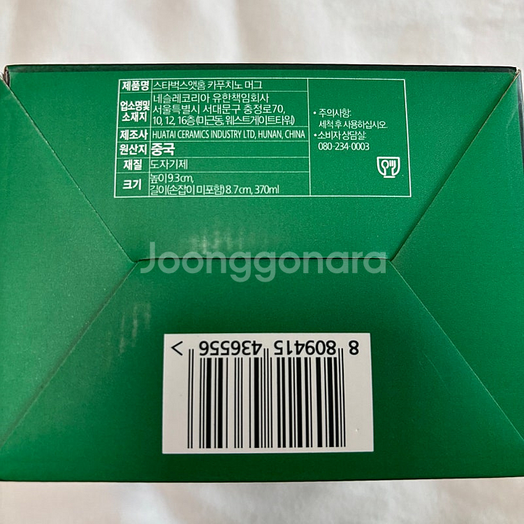 [새상품] 스타벅스 앳홈 카푸치노 머그 18600 > ...--7