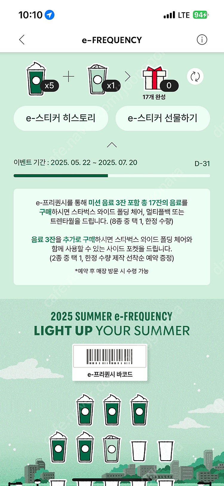 스타벅스 프리퀀시 미션 5개 일반 1개 팝니다--0