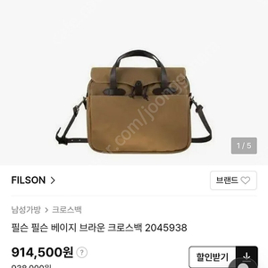 택있는 새제품ㅡ필슨 가방