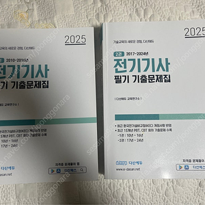2025 다산에듀 전기기사 필기 기출문제 + 이재현 usb 강의 판매합니다 (새책급)
