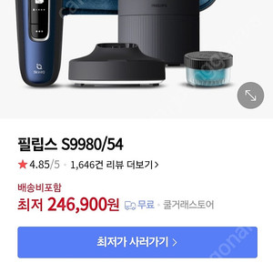 필립스면도기 s9980/54 에디션