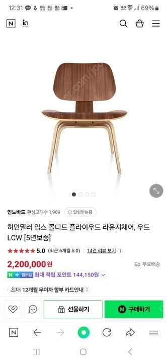 허먼밀러 LCW 라운지 체어(임스체어)--4