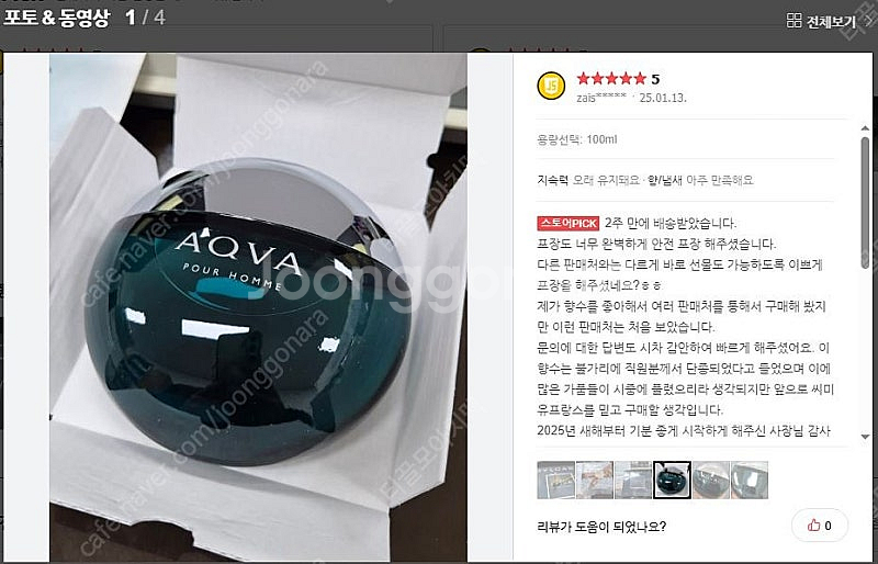 불가리 아쿠아 뿌르옴므 오드뚜왈렛(100미리) 향수 거...--3